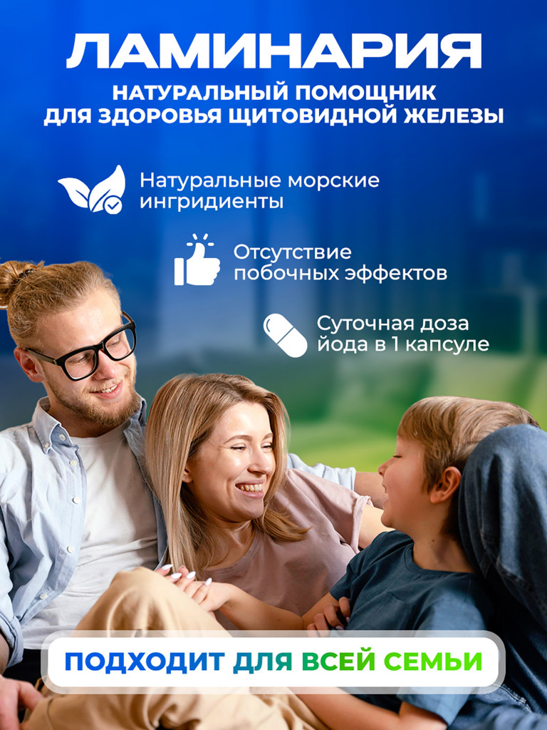 Ламинария с органическим йодом для щитовидной железы, поддержка гормонального баланса, натуральный источник йода, 1000 мкг, 90 капсул / Доктор Море
