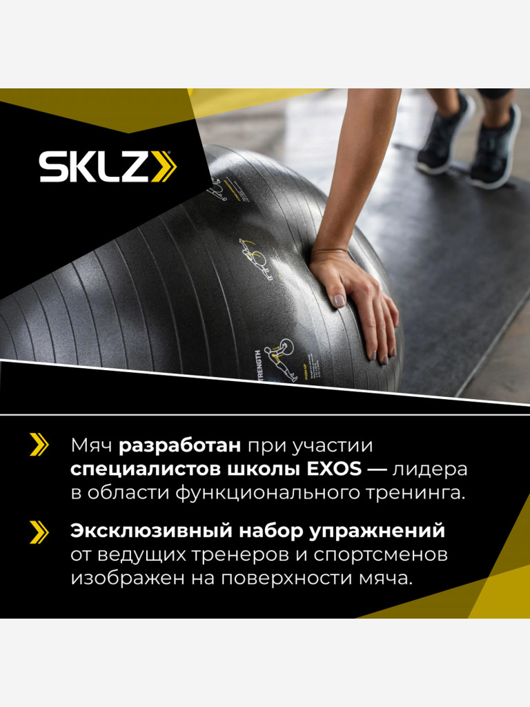 Большой мяч для фитнеса, фитбол с комплексом упражнений, 65 см SKLZ TRAINER BALL