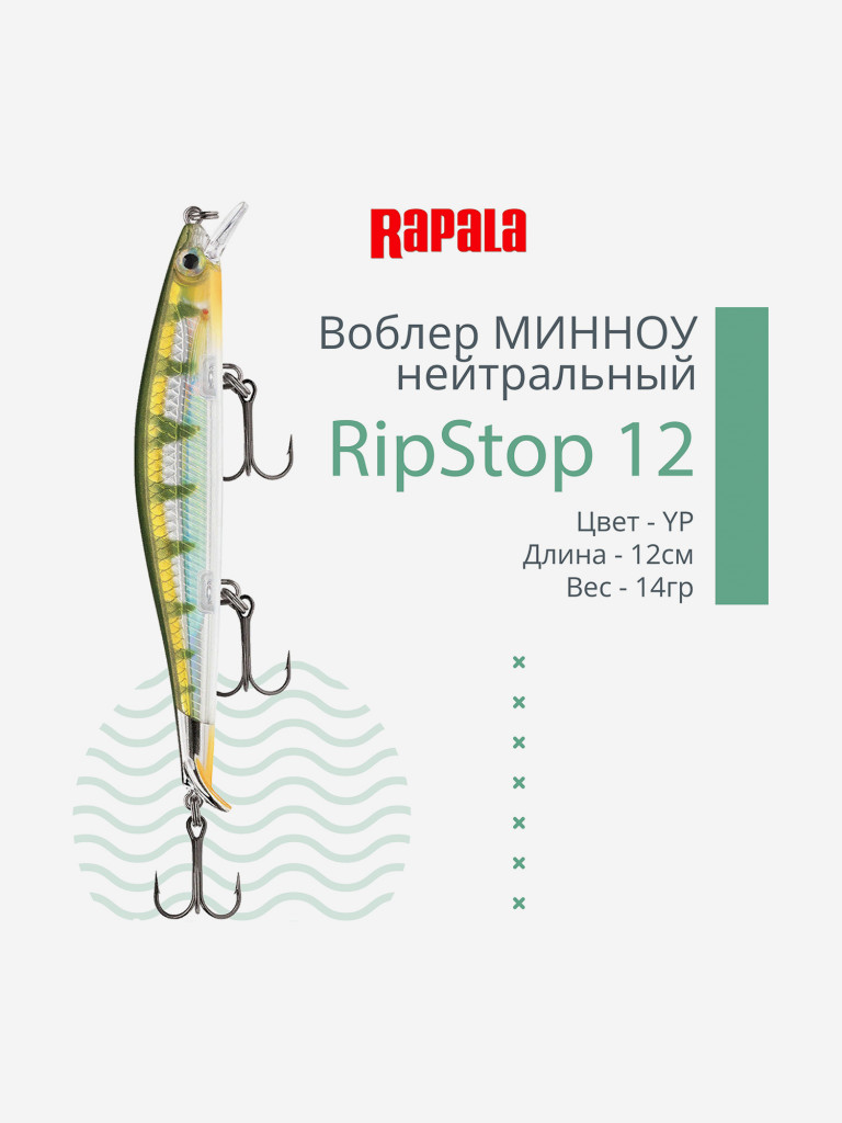 Воблер для рыбалки RAPALA RipStop 12, 12см, 14гр, цвет YP, нейтральный