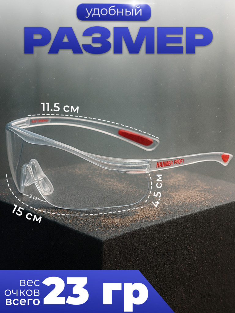 Очки защитные РОСОМЗ О55 Hammer Profi Алмаз стрелковые, бесцветные