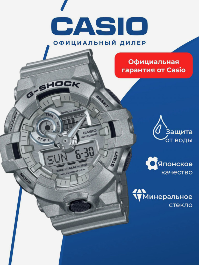 Спортивные часы CASIO G-SHOCK GA-700FF-8A