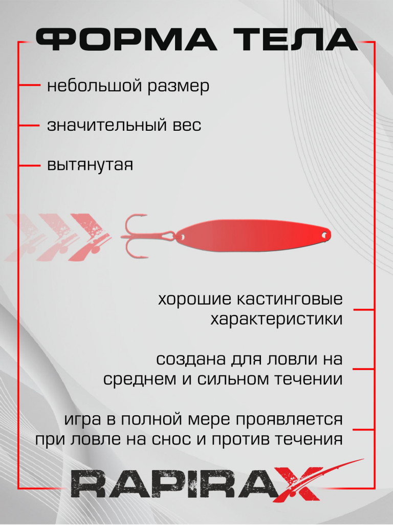 Блесна RapiraX Trout 15 гр 65 мм цв. GrBP