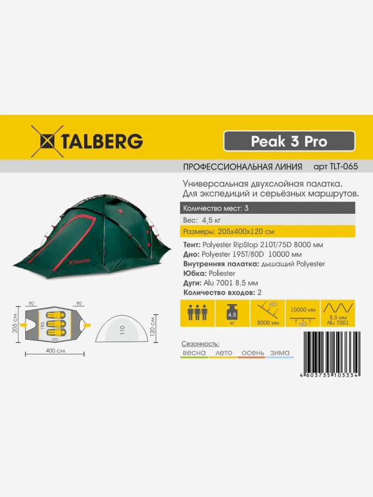 Палатка Talberg PEAK PRO 3