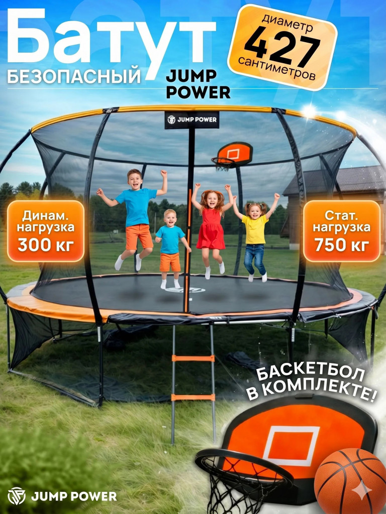 Каркасный батут Jump Power 14 ft Pro Inside Basket Orange