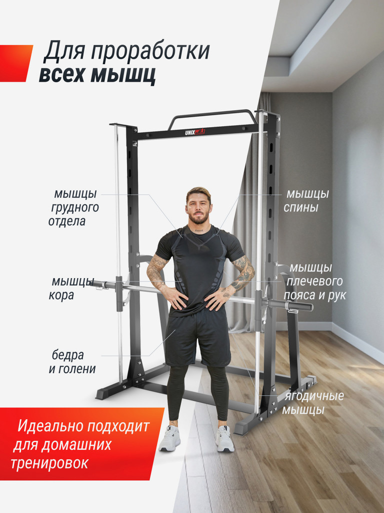 Машина Смита UNIX Fit SMITH STRENGHT 180