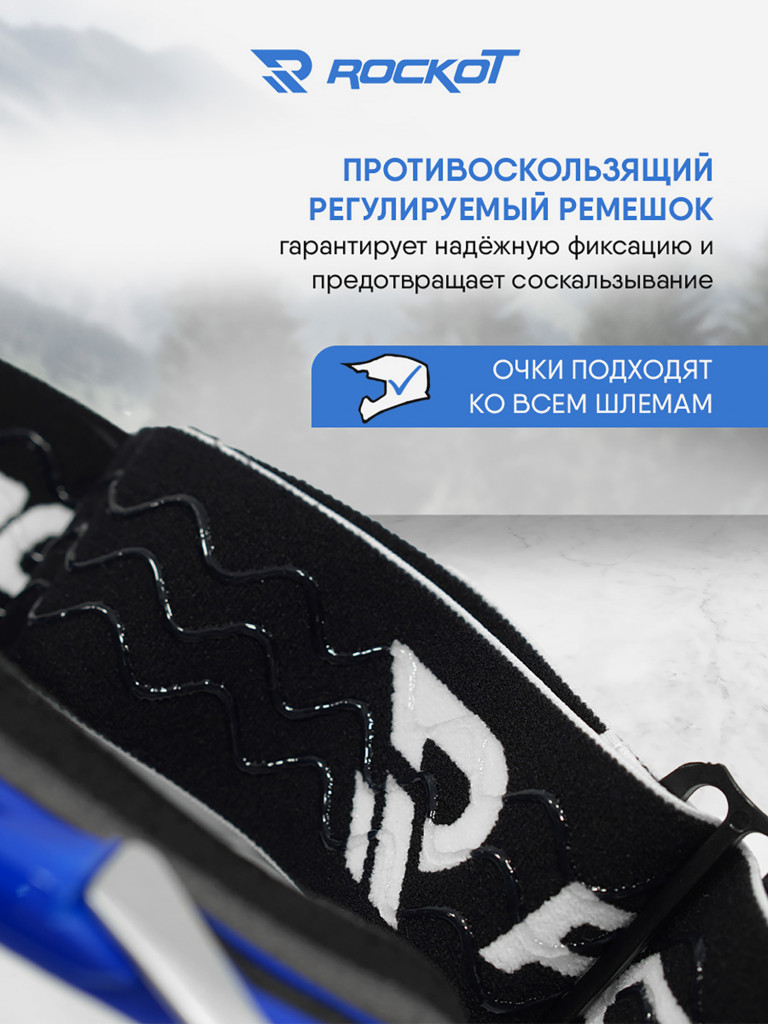 Очки кроссовые ROCKOT RM-135