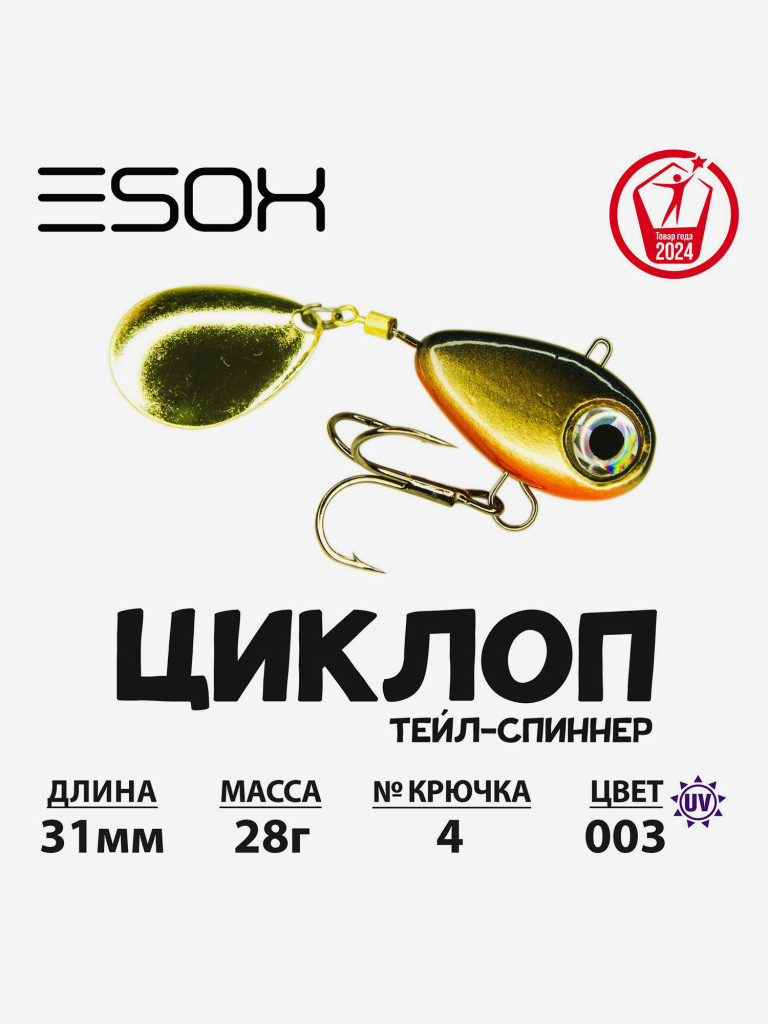 Тейл-спиннер ESOX Циклоп 28 г.