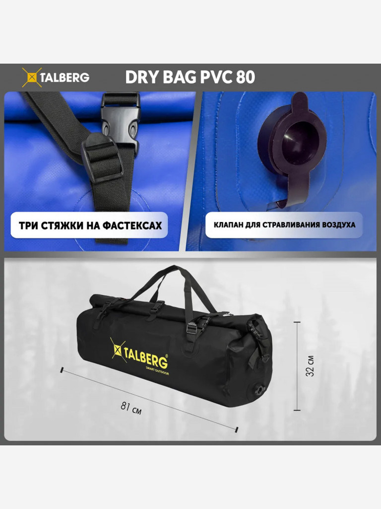 Гермосумка Talberg DRY BAG PVC 80 л, черный