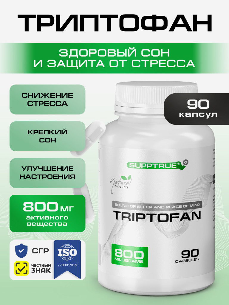Аминокислота Триптофан Supptrue / успокоительное для взрослых 90 капсул