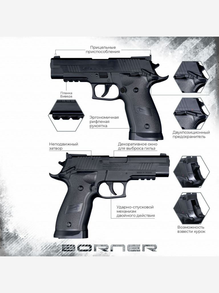 Пневматический пистолет BORNER Z122 (SS P226), кал. 4,5 мм 8.5010