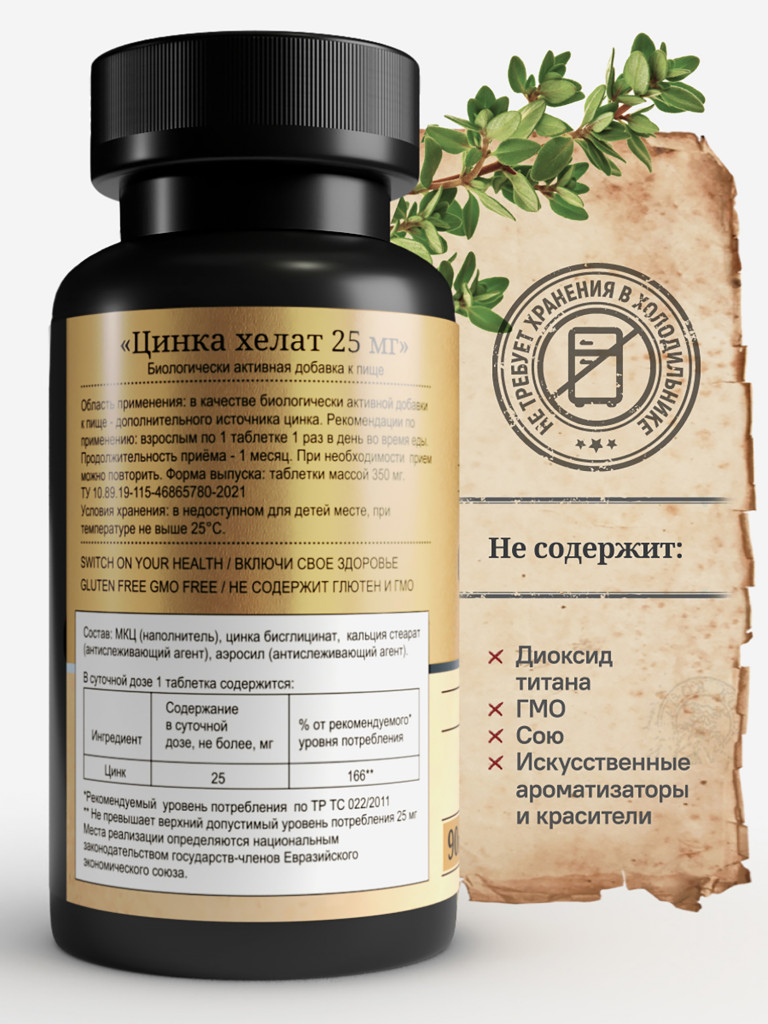 Цинк хелат MedCraft, 25 мг, 90 табл.