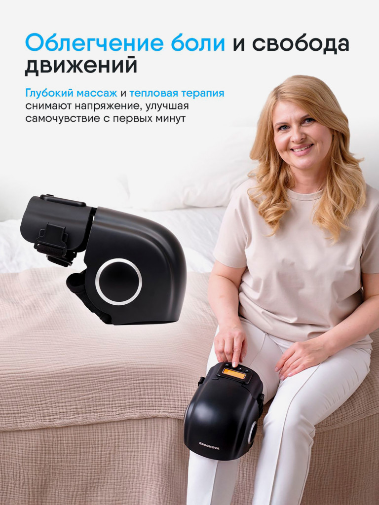 Массажер для коленей электрический Ergonova MagicTouch Pro knee вибромассажер с подогревом