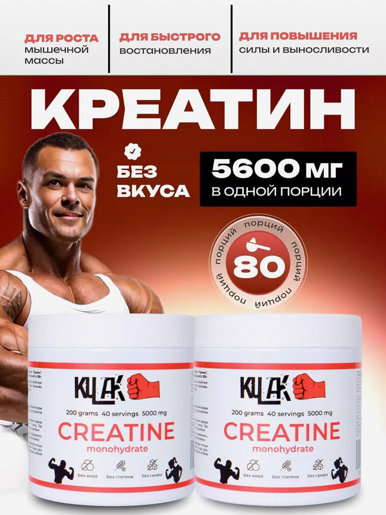 Креатин моногидрат Kulak порошок 200гр спортивный