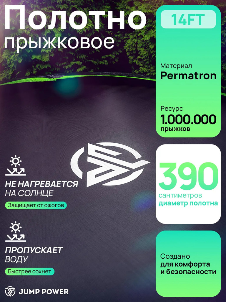 Каркасный батут Jump Power 14 ft Pro Inside Basket Green