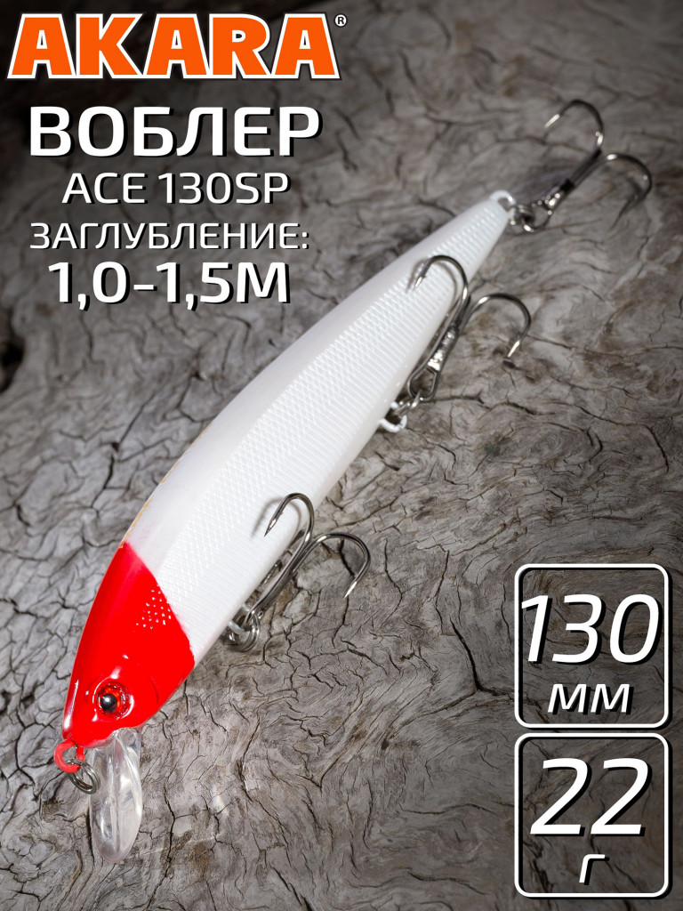 Воблер Akara Ace 130SP 22 гр. минноу, суспендер. твичинговый, на щуку, судака A1