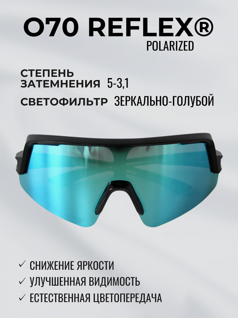 Очки солнцезащитные зеркальные РОСОМЗ О70 Reflex