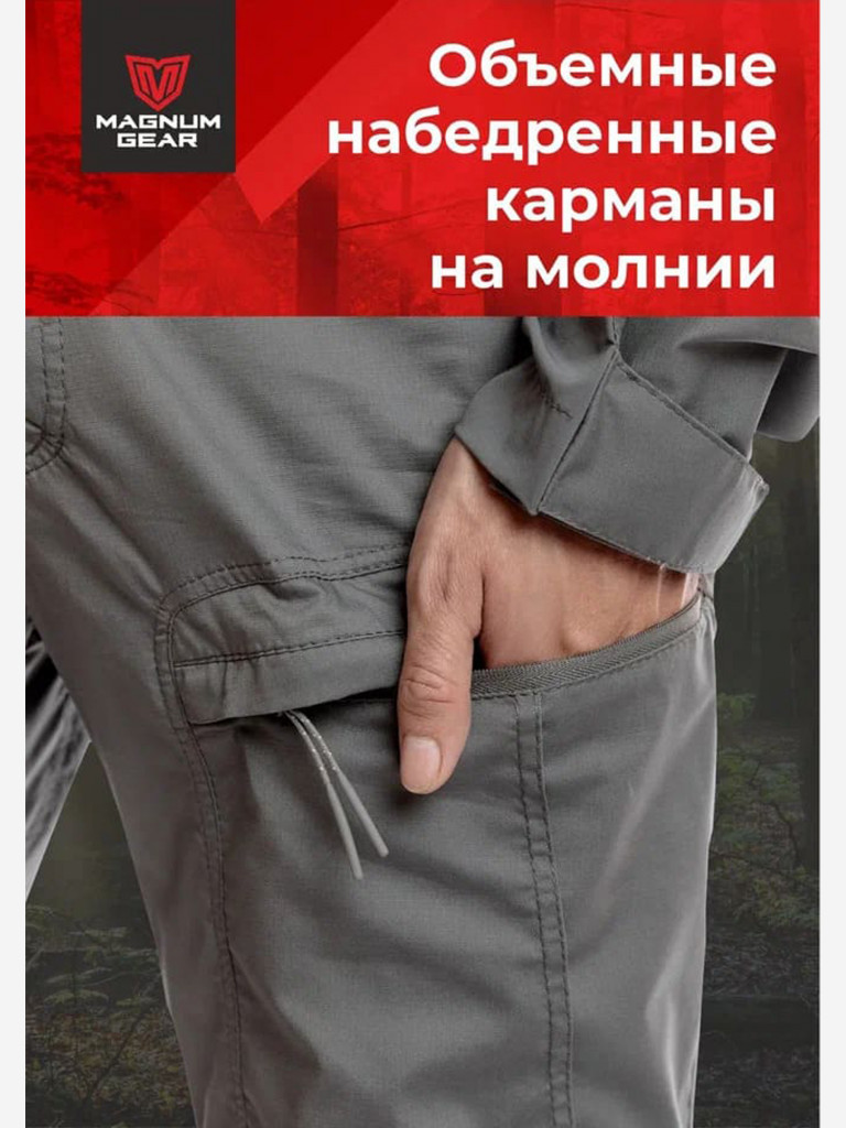 Брюки для охоты и рыбалки мужские MAGNUM GEAR ATLAS серый