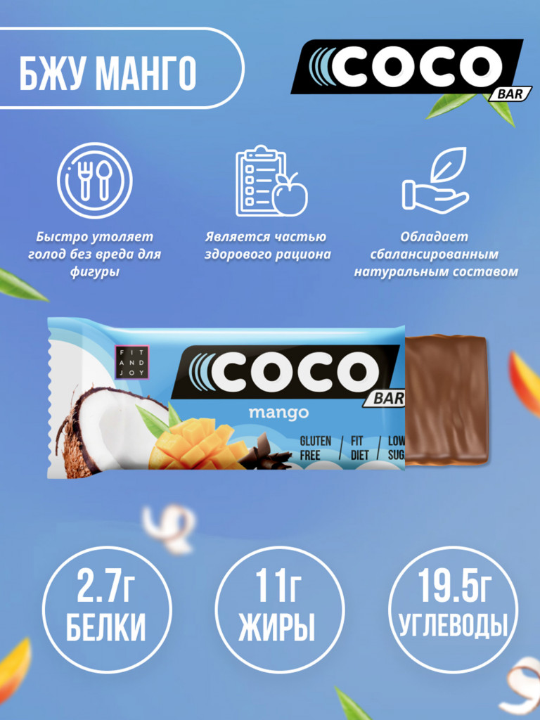 Кокосовый протеиновый батончик без сахара, 16 шт Манго