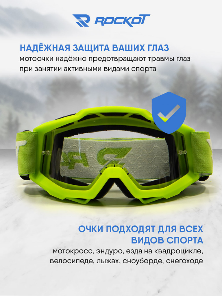 Очки кроссовые ROCKOT RM-136