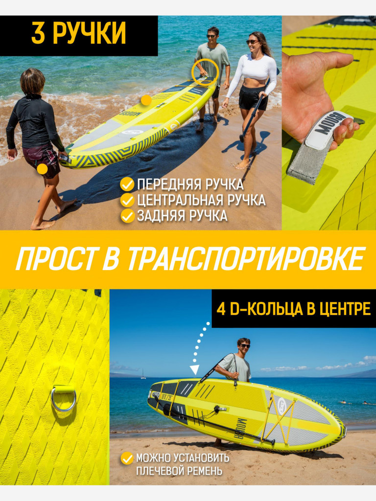 Надувная SUP-доска MOUSA Full Eva YELLOW, 10'5"x35"x6" 320*88*15 см сапборд