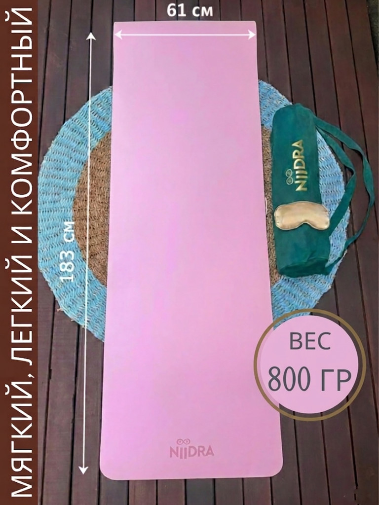 Коврик для йоги NiiDRA Basic лавандово-розовый