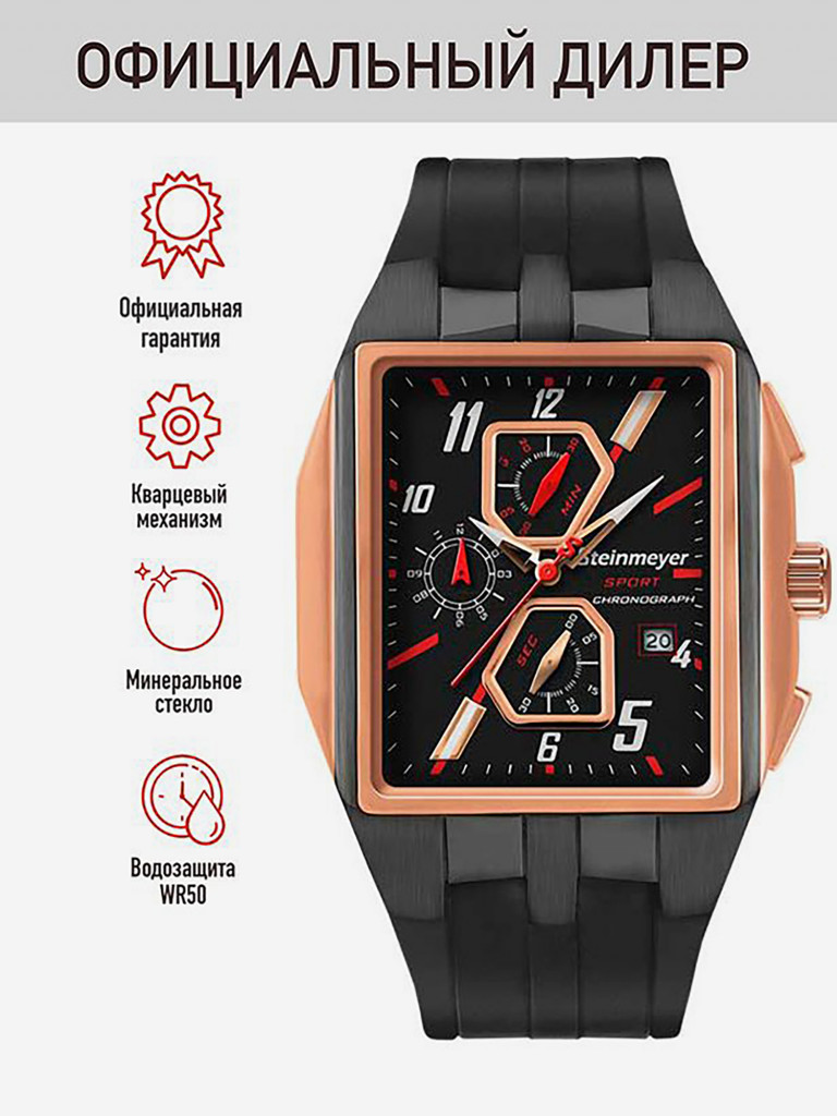 Спортивные часы Steinmeyer S 312.93.21