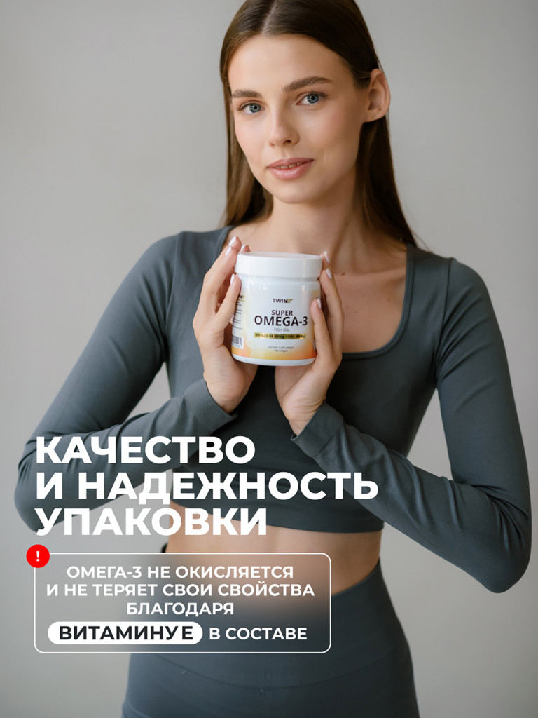 Омега-3 1WIN 180 капсул