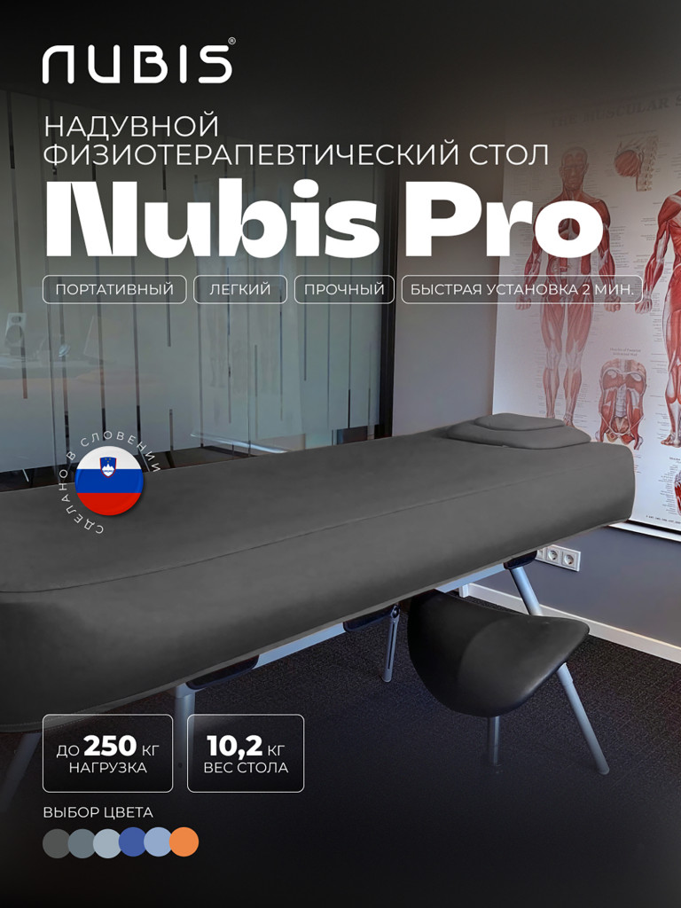 Переносной стол для массажа NUBIS PRO DARK GREY темно-серый 190 х 75 см с электрическим насосом