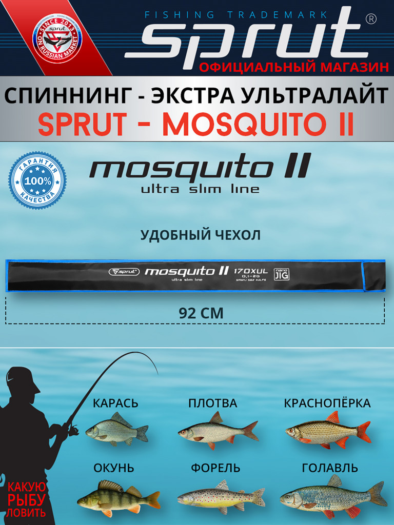 Спиннинг Sprut Mosquito II NJ 170XUL (Extra Ultra Light/Lure:0,1-2g/Line:1-4lb)