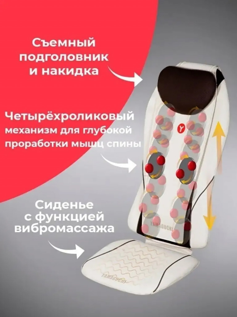 Массажная накидка Yamaguchi Yamato