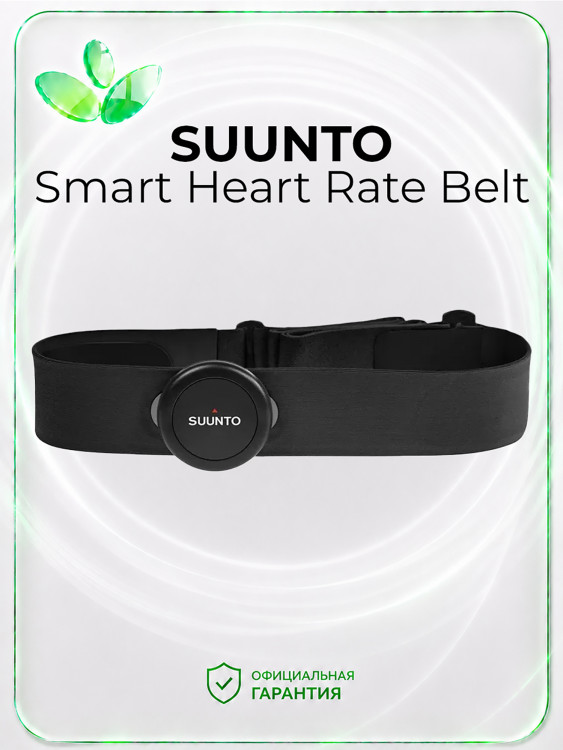Пульсометр Suunto Smart Heart Rate Belt, черный