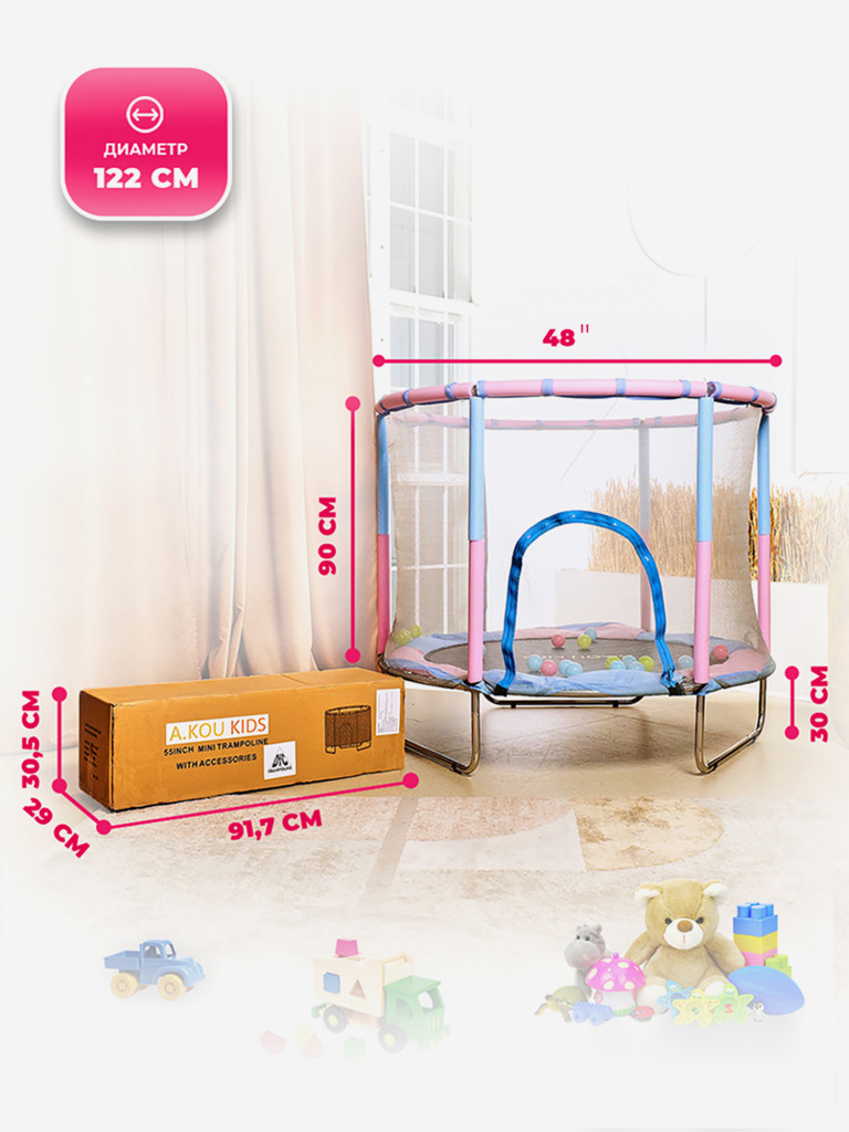 Батут детский DFC A.KOU KIDS 48" (122 см) с сеткой