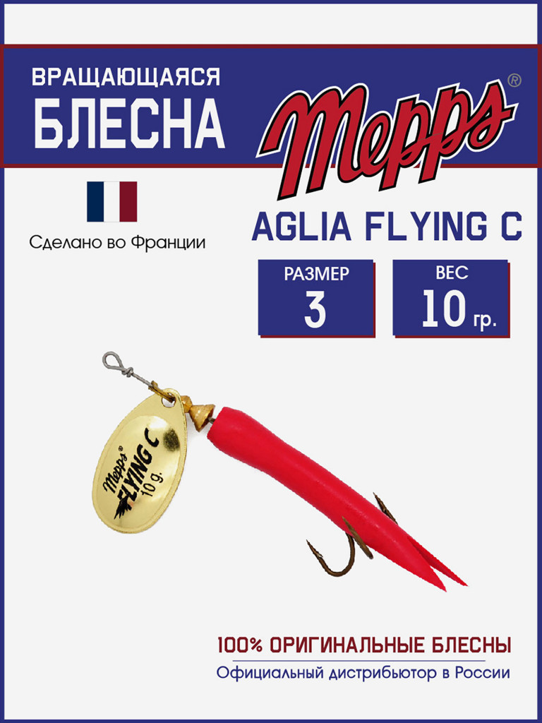 Блесна вращающаяся для рыбалки Mepps AGLIA FLYING на щуку, окуня