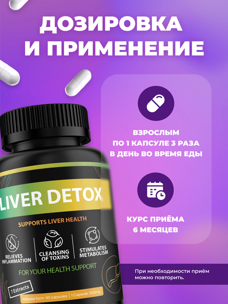 Витамины для печени с расторопшей, комплекс детокс очищение