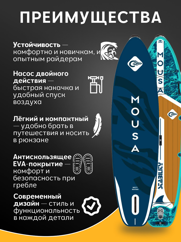 Сапборд двухслойный MOUSA Misty Blue 335 см