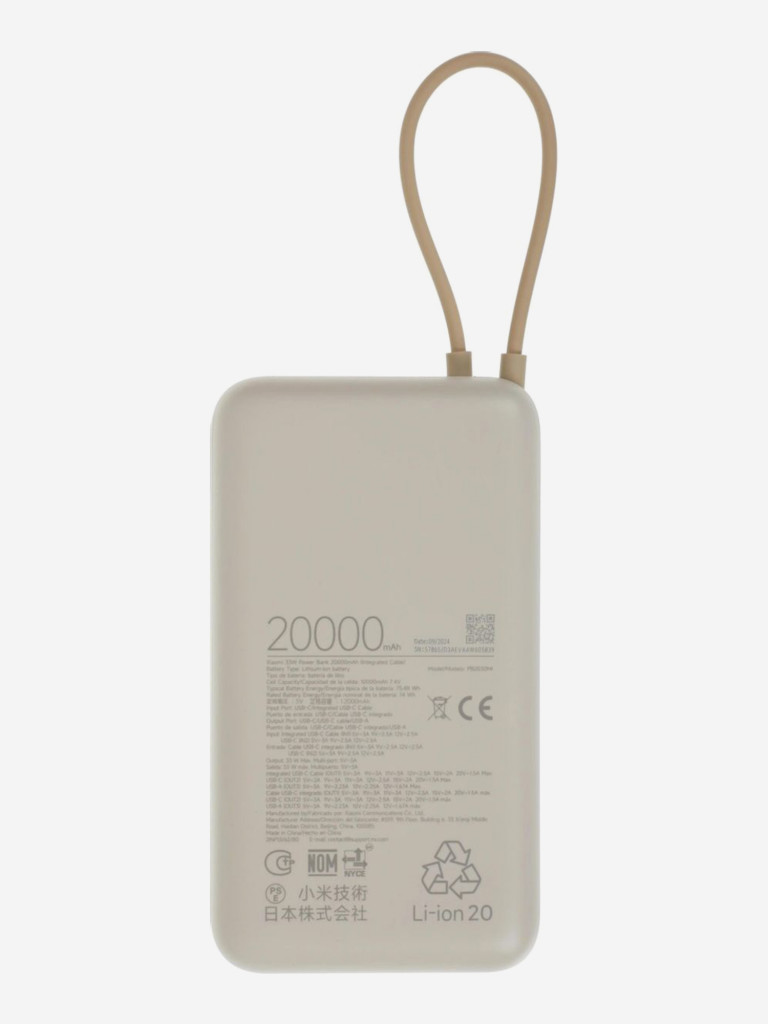 Внешний аккумулятор Xiaomi BHR8851GL, 20000мAч, бежевый