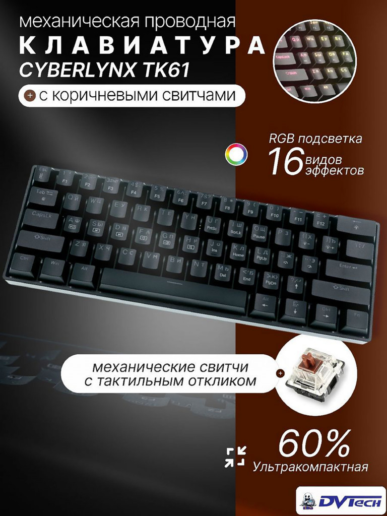 Клавиатура механическая CYBERLYNX TK61