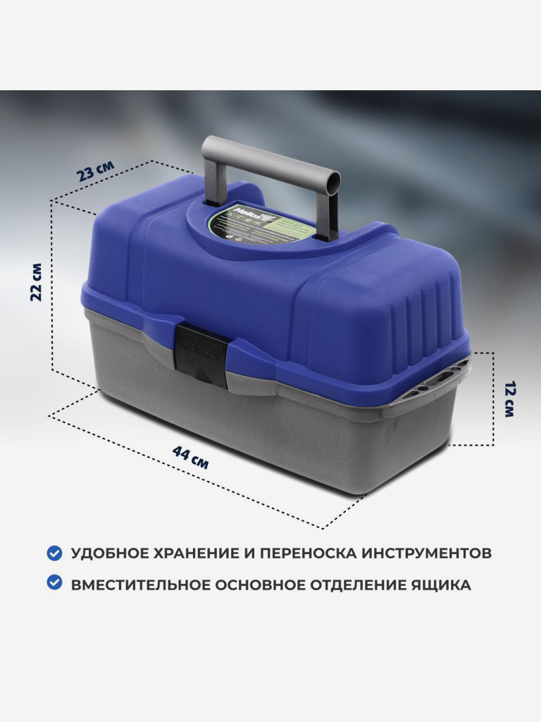 Ящик рыболовный трехполочный синий (T-HS-3TTB-B-P) Helios