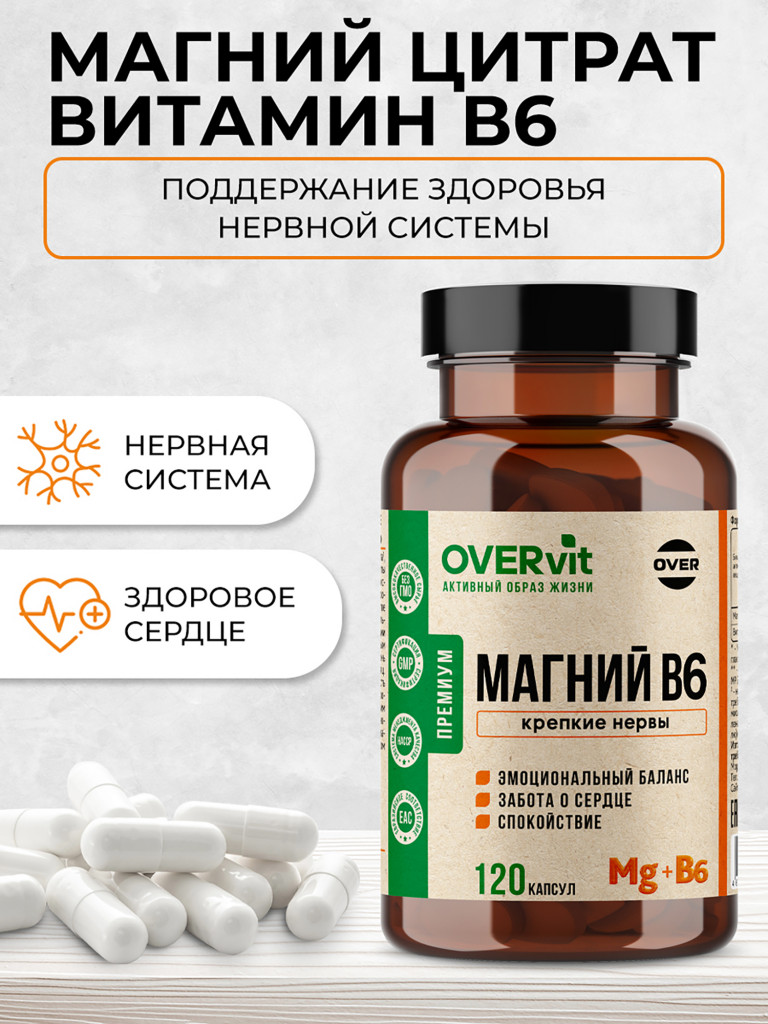 Магний с витамином B6,OVER, 120 капсул