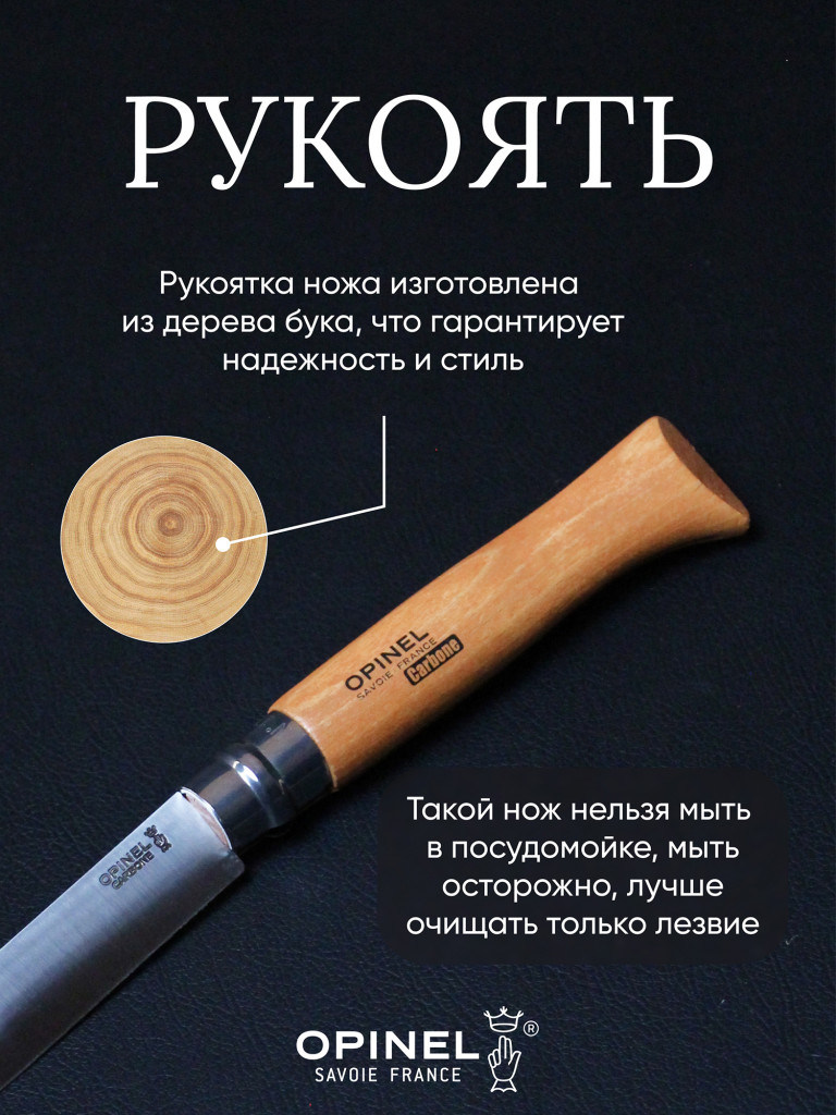 Нож Opinel №12, углеродистая сталь, рукоять из дерева бука, 113120