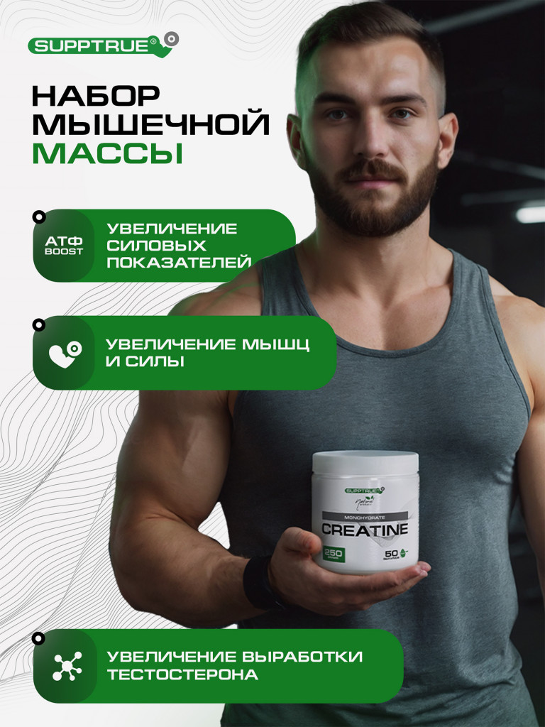 Креатин моногидрат Supptrue, Creatine Monohydrate Черная смородина 250г порошок