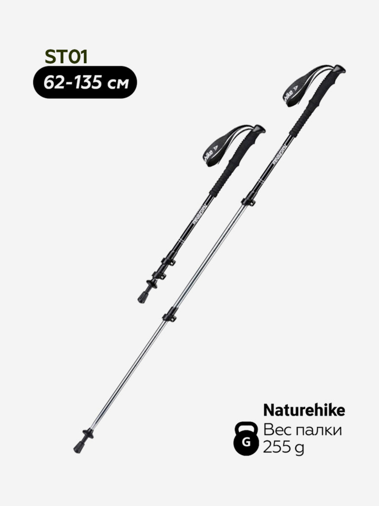 Треккинговая палка Naturehike st01 62-135 см, черная, 1 палка
