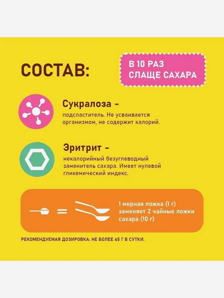 Сахарозаменитель Иван-поле №10 набор 3 шт по 250г