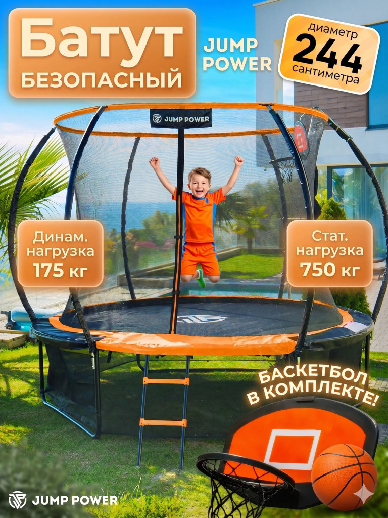 Каркасный батут Jump Power 8 ft Pro Inside Basket Orange