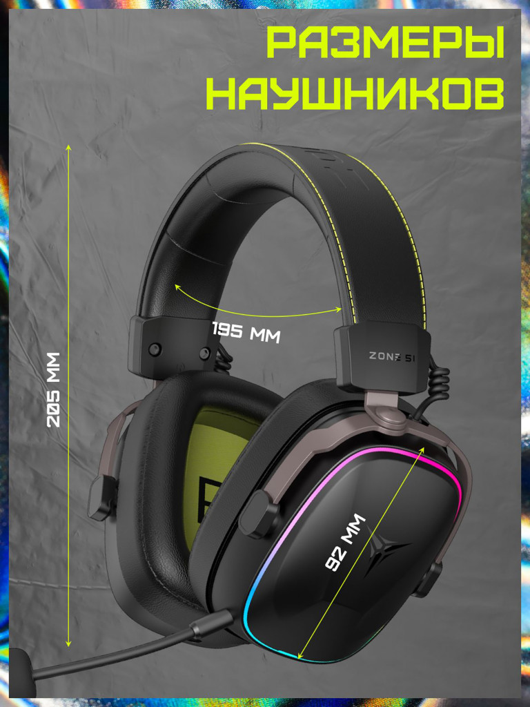 Игровая гарнитура ZONE 51 ATLAS