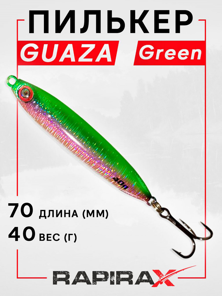 Блесна пилькер RapiraX GUAZA 40 гр. цв. green