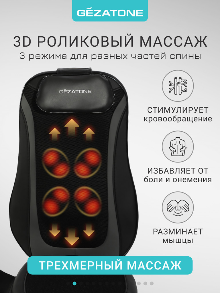 Массажная накидка Gezatone AMG399SE Easy Relax