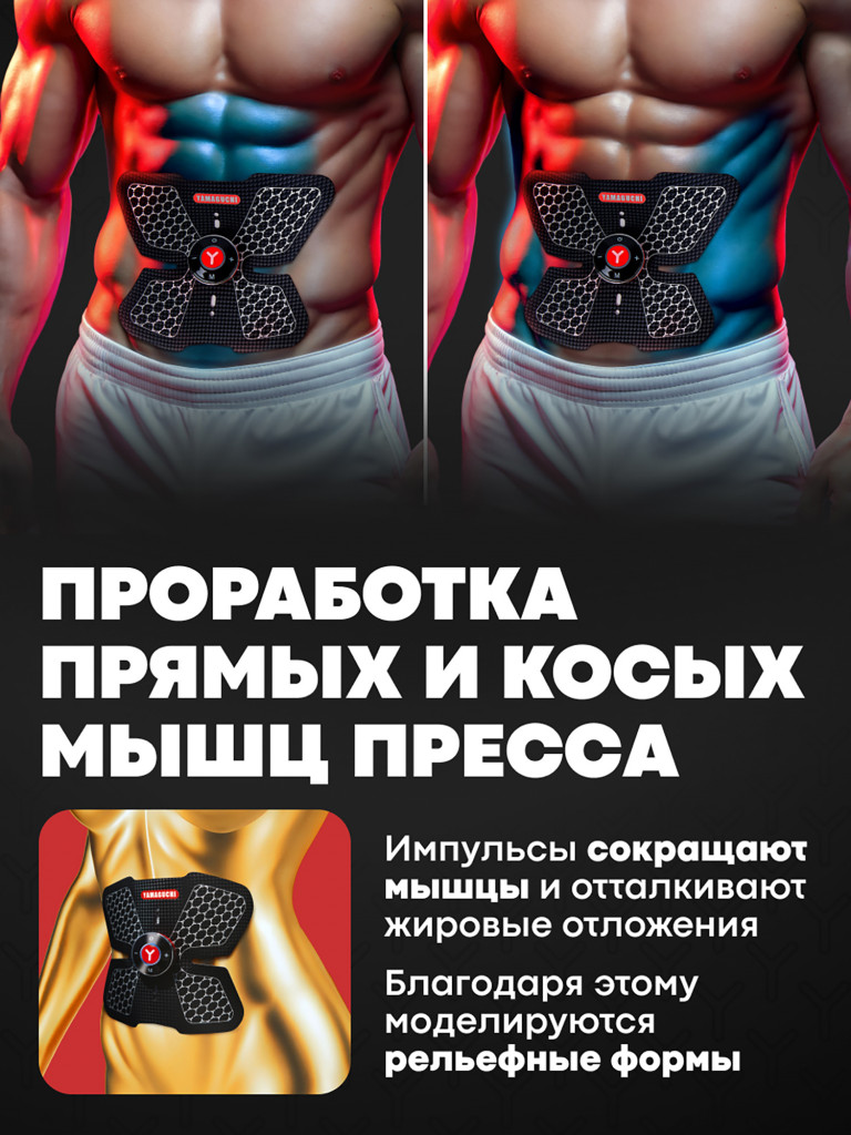 Миостимулятор для пресса Yamaguchi ABS Trainer MIO