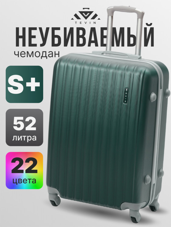 Чемодан Tevin Sp средний пластиковый неубиваемый