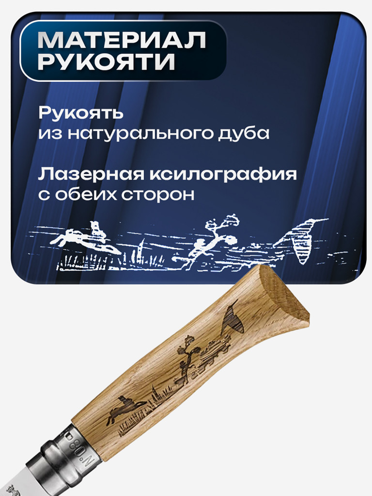 Нож складной для рыбалки и охоты Opinel Animalia Hare 08